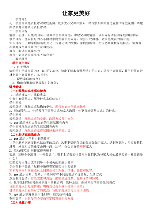 人教2011版道德与法治七年级上册《师长情谊 第七课 亲情之爱 让家更美好》_42