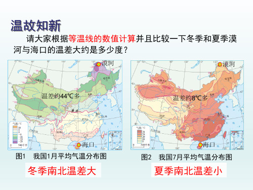 八年级地理上册  第二章中国的自然环境第二节气候第1课时冬季南北温差大夏季普遍高温课件11-15