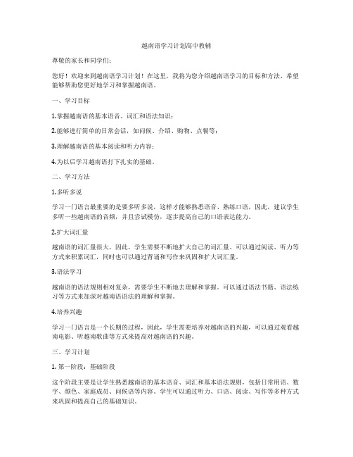 越南语学习计划高中教辅