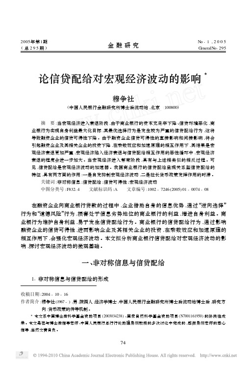 论信贷配给对宏观经济波动的影响_穆争社