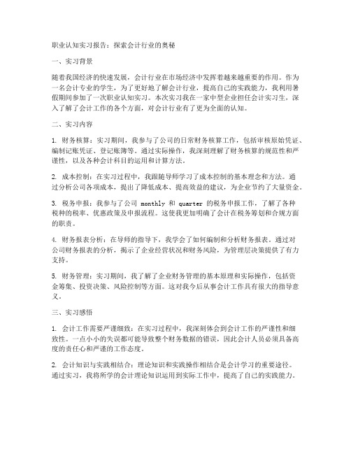 关于职业认知实习报告题目