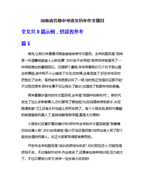 河南省各地中考语文历年作文题目