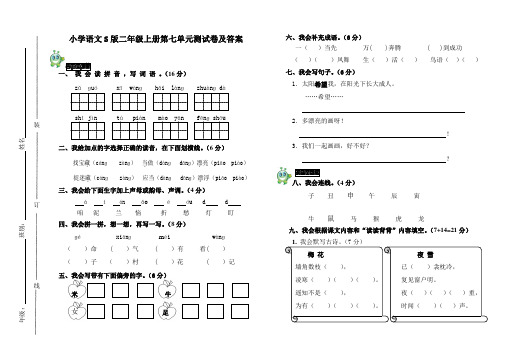 S版语文小学二年级上册第七单元测试卷附答案