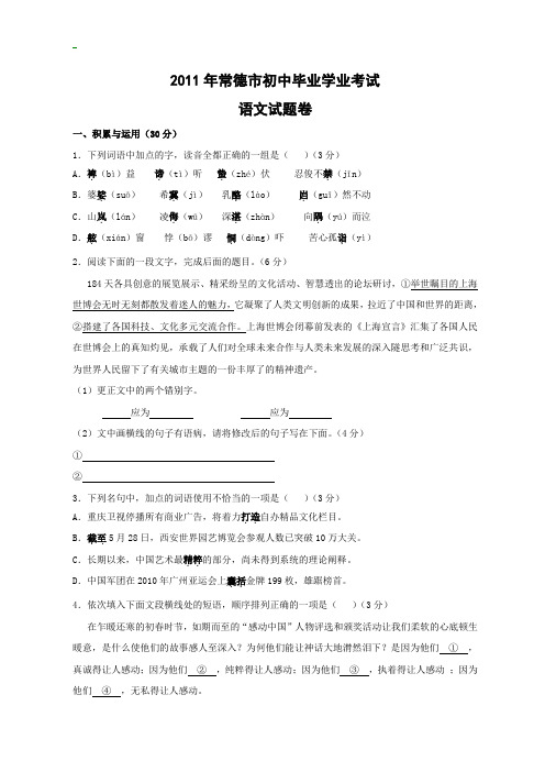 2011年湖南省常德市中考语文试题及答案