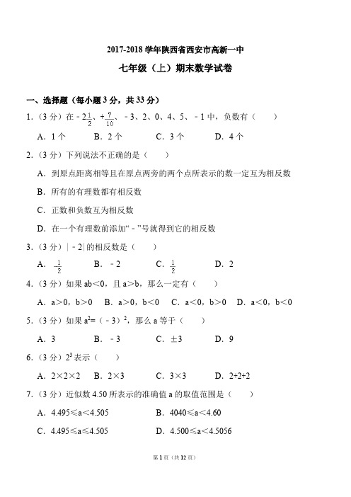 高新一中七上期未数学卷