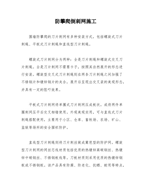 防攀爬倒刺网施工