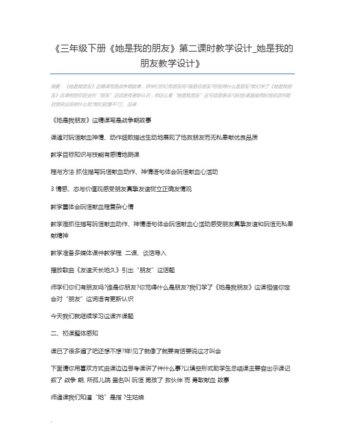 三年级下册《她是我的朋友》第二课时教学设计_她是我的朋友教学设计