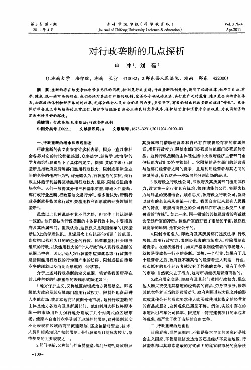 对行政垄断的几点探析