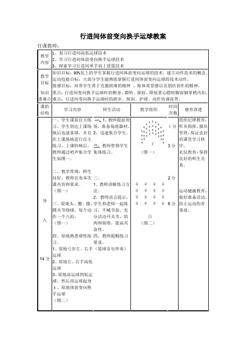 行进间体前变向换手运球教案-7年级