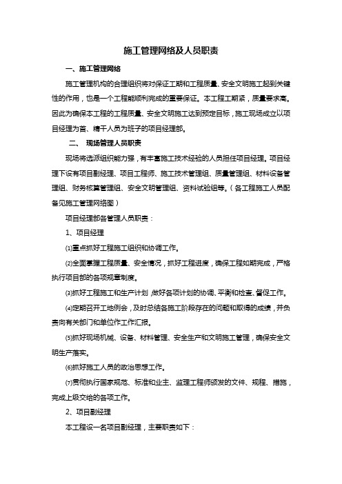 施工管理网络及人员职责