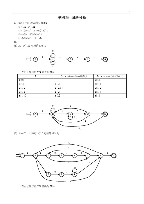 编译基础学习知识原理第4章规范标准答案