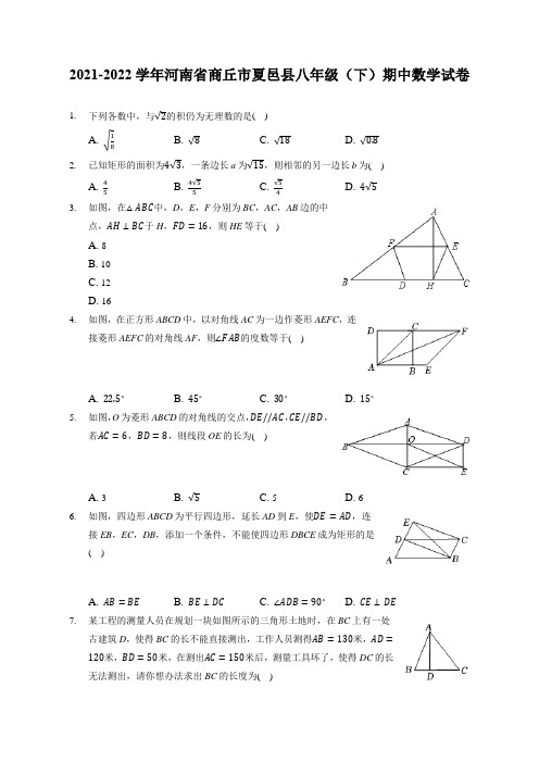 2021-2022学年河南省商丘市夏邑县八年级(下)期中数学试卷(附答案详解)