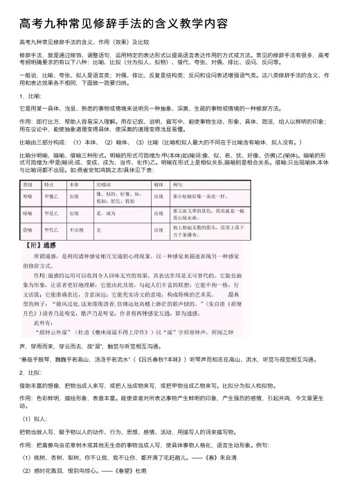 高考九种常见修辞手法的含义教学内容