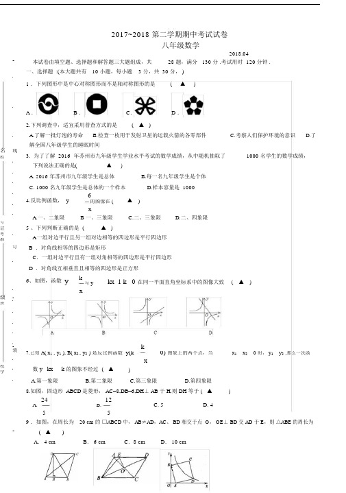 苏州市常熟市2017-2018学年度初二下数学期中试题(有答案).docx
