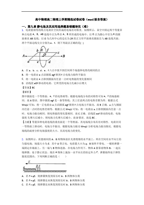 高中物理高二物理上学期精选试卷试卷(word版含答案)