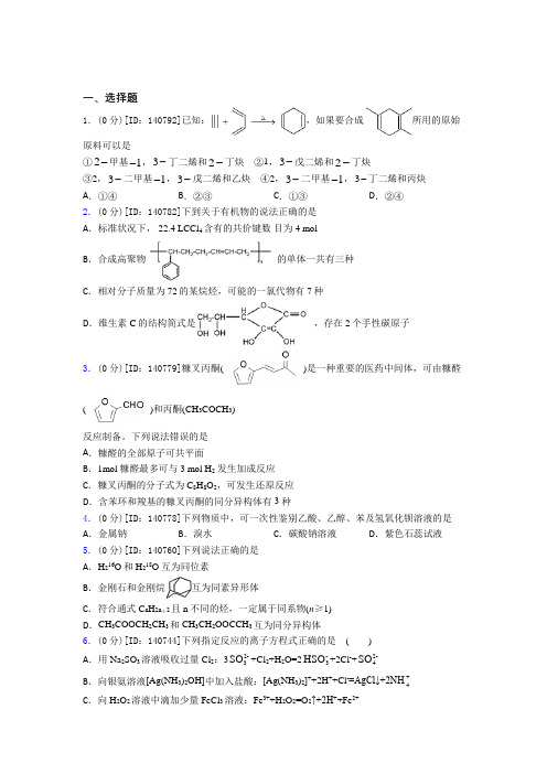 (压轴题)高中化学选修三第三章《烃的衍生物》检测卷(有答案解析)(2)