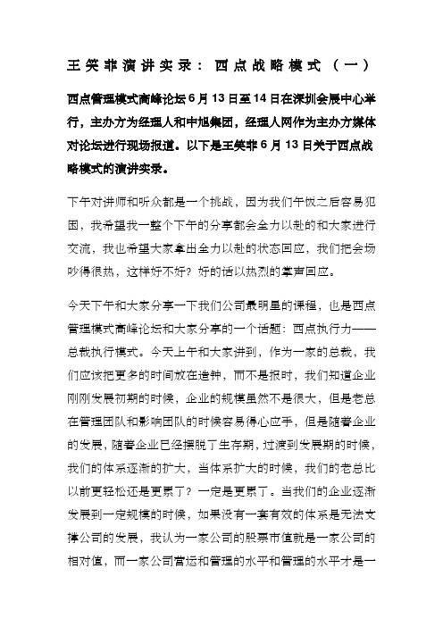 王笑菲演讲实录西点战略方案模式一