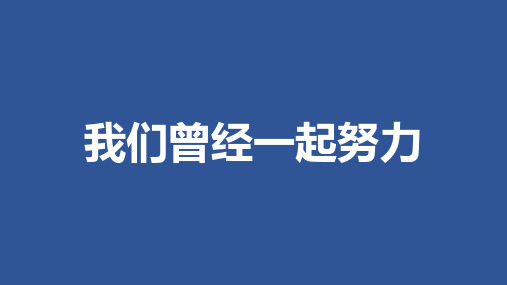 红蓝撞色总结汇报演示ppt模板