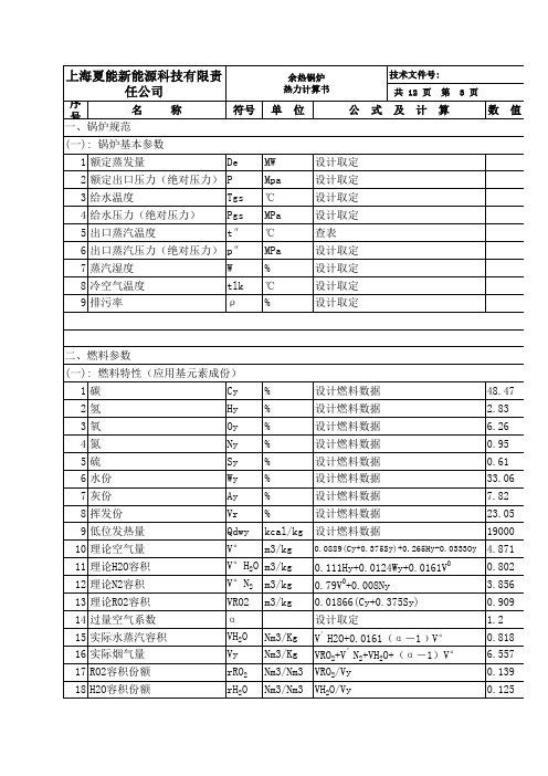 余热锅炉热力计算