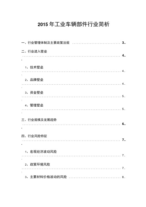 2015年工业车辆部件行业简析