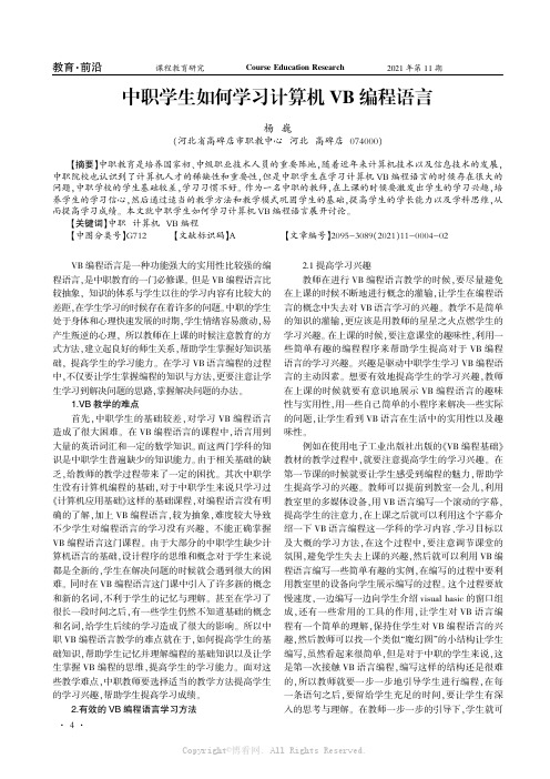 中职学生如何学习计算机 VB 编程语言