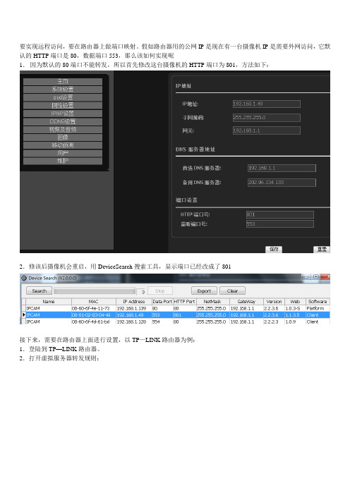 如何在路由器上设置远程访问 有固定公网IP