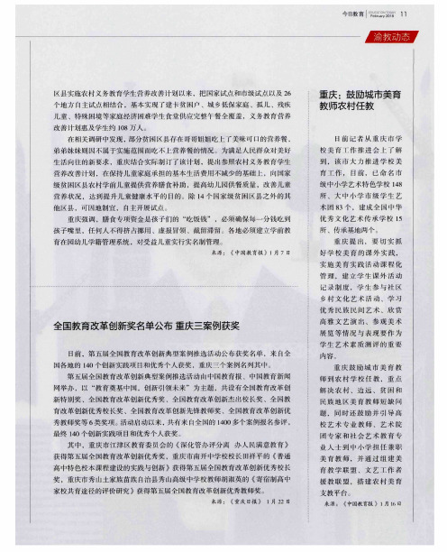 全国教育改革创新奖名单公布  重庆三案例获奖