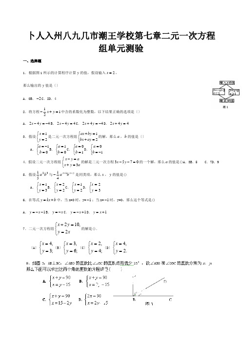 八年级数学上册第七章二元一次方程组单元综合测验试题