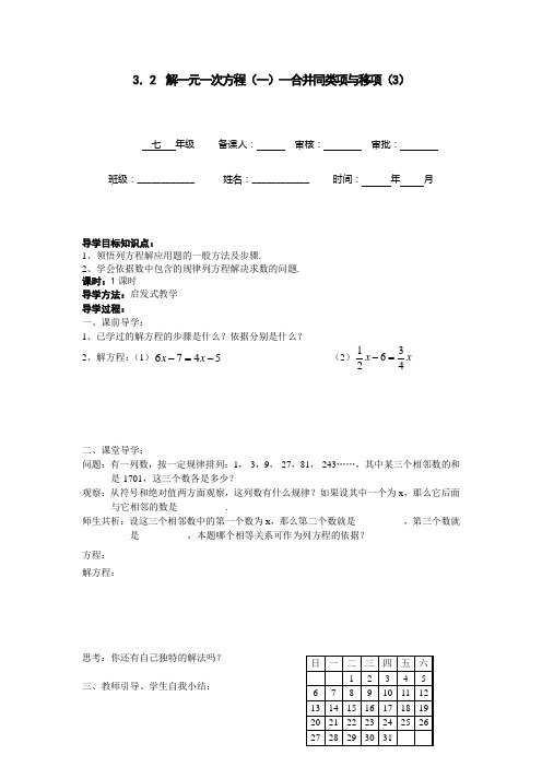 解一元一次方程导学案