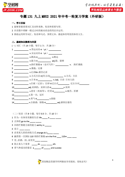 专题131 九上M8U2 复习学案2021年中考一轮复习提升学案及训练题(外研版)