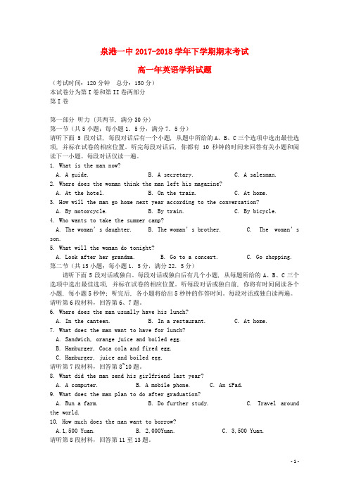 福建省泉州市泉港区第一中学2017-2018学年高一英语下学期期末考试试题