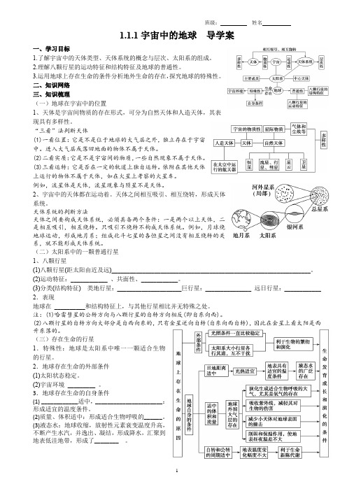 1.1.1宇宙中的地球  导学案