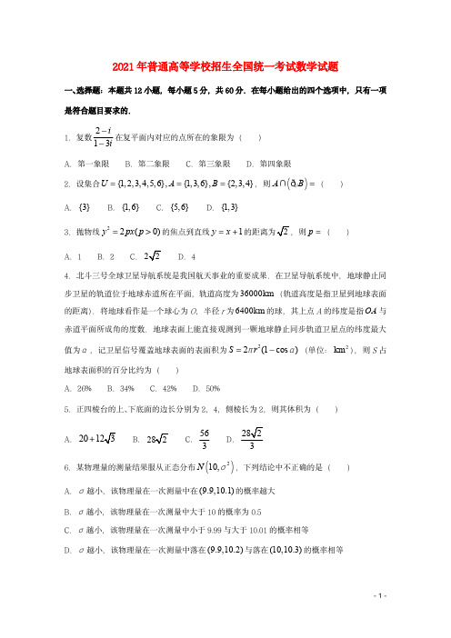 2021年普通高等学校招生全国统一考试数学试题新高考全国Ⅱ卷含答案