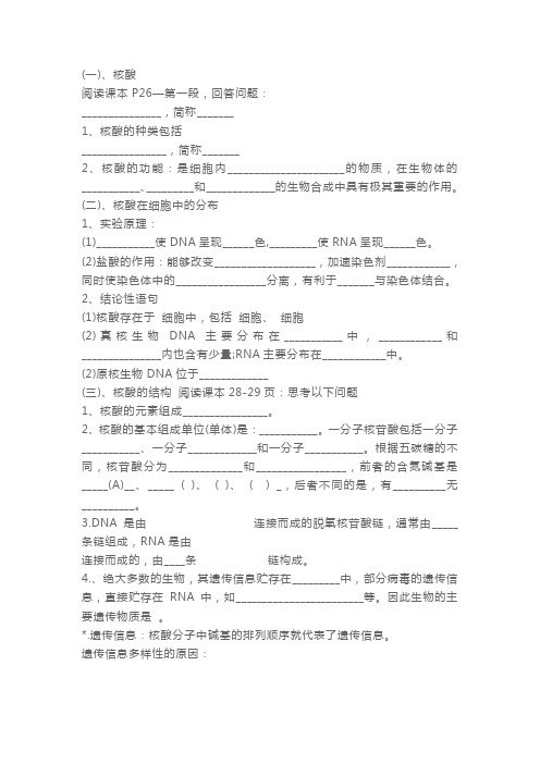高一生物遗传信息的携带者同步练习:核酸