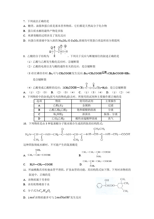 广东省揭阳一中2013-2014学年高二下学期第二次阶段考试理综化学试题Word版含答案