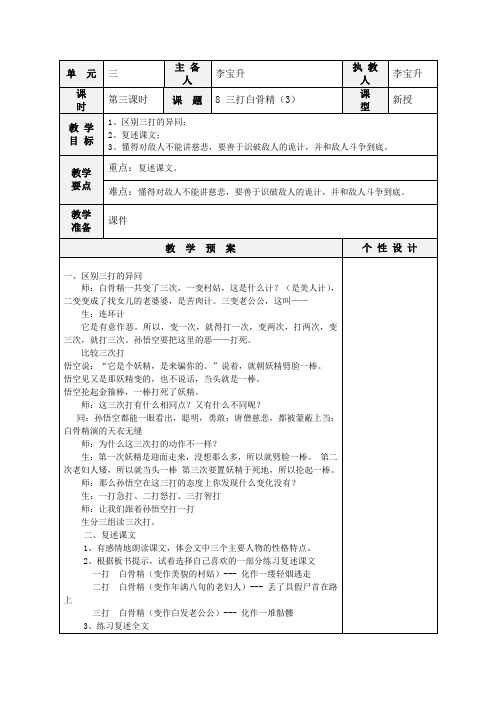 8 三打白骨精(3)