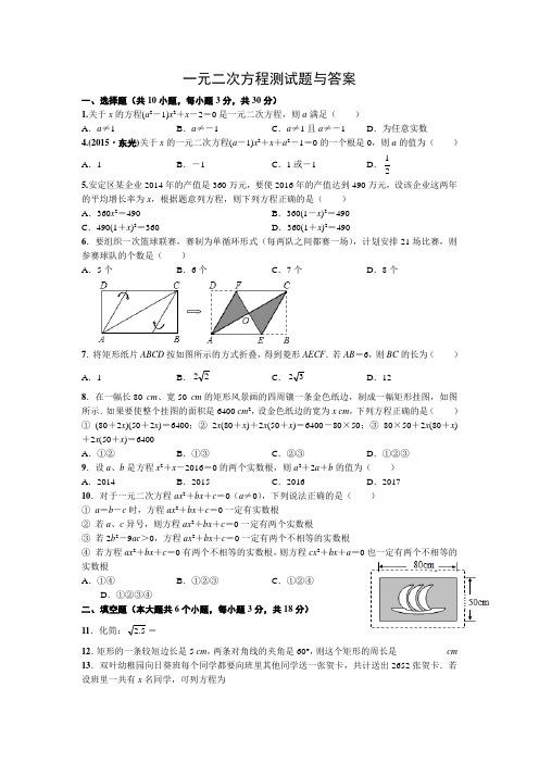 一元二次方程测试题与答案