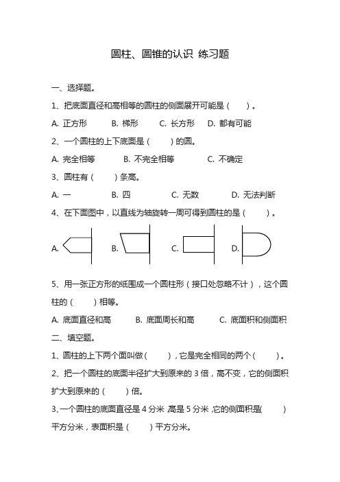 2020—2021年最新苏教版小学数学六年级下册2.2圆柱的侧面积和表面积练习题(精心整理精品试题).docx