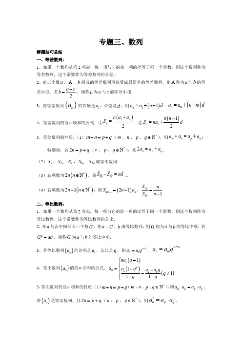 高考数学 数列解题技巧总结