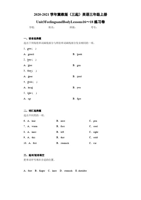 冀教版(三起)英语三年级上册Unit3FeelingsandBodyLess