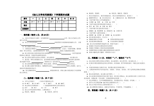 幼儿文学实用教程期末试卷