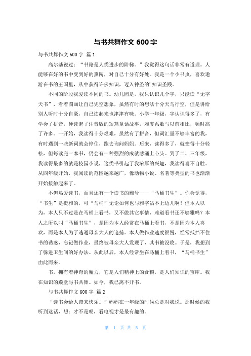 与书共舞作文600字