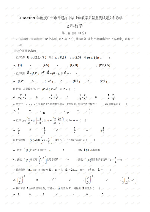 2018-2019学度度广州市普通高中毕业班教学质量监测试题文科数学