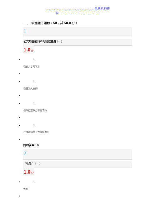 尔雅应用文写作期末考试答案