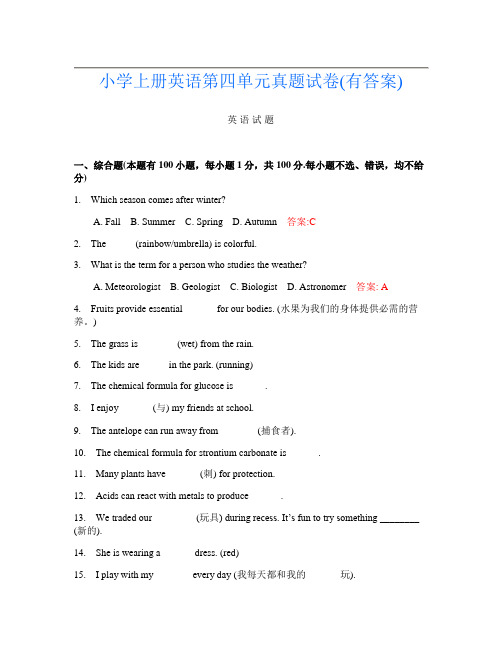 小学上册第9次英语第四单元真题试卷(有答案)