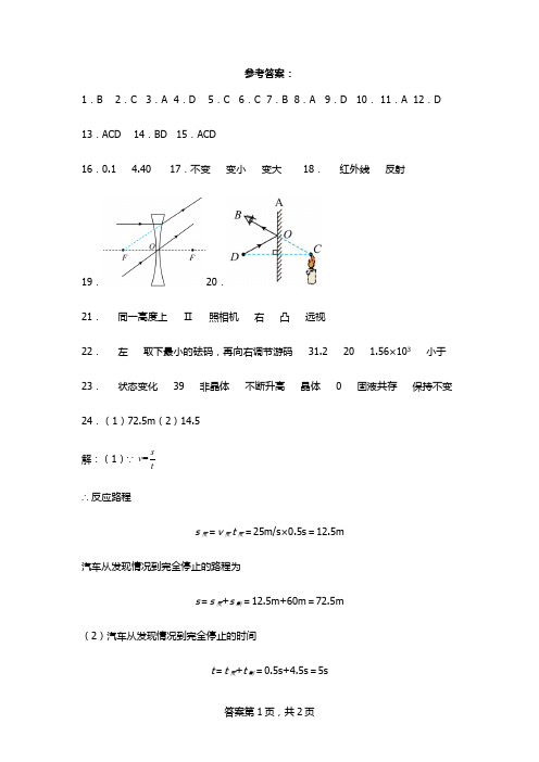 山东省滨州市惠民县大年陈镇中学2022-2023学年八年级上学期物理期末考试试题 答案