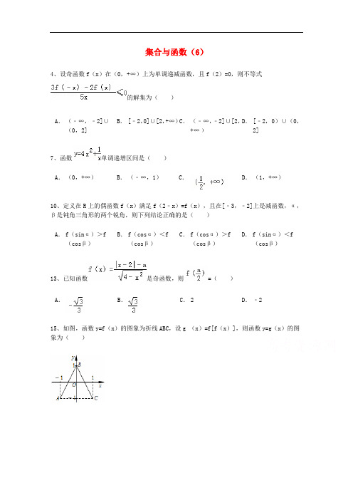 高考数学(理)三轮冲刺课时训练：集合与函数(6)(含答案)