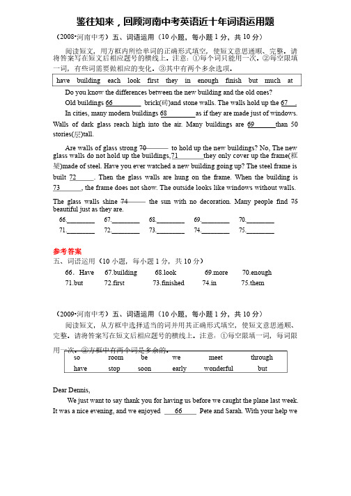 回顾河南中考英语近十年词语运用题