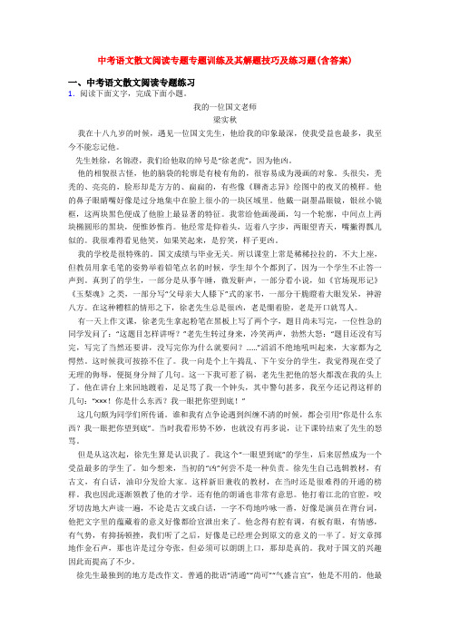 中考语文散文阅读专题专题训练及其解题技巧及练习题(含答案)