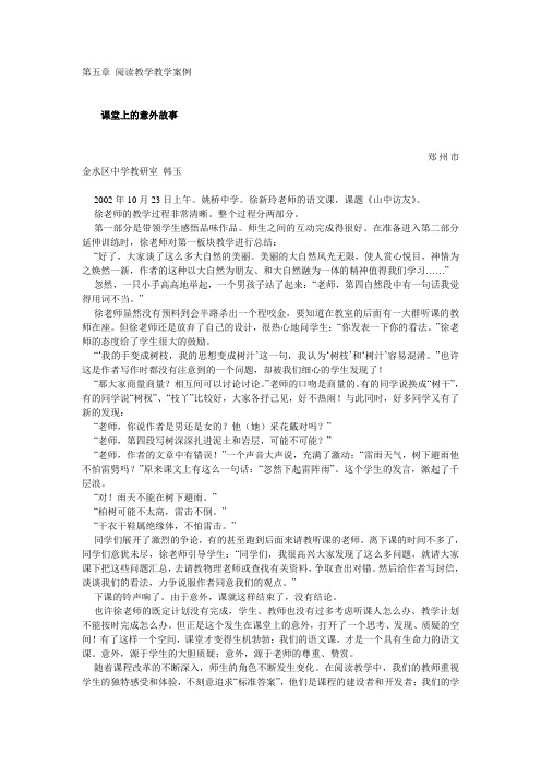 第五章 阅读教学教学案例